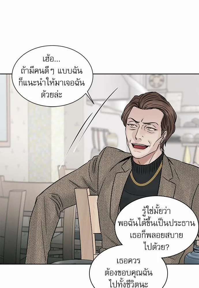 Love Me Not เล่ห์ร้ายพันธนาการรัก - หน้า 51