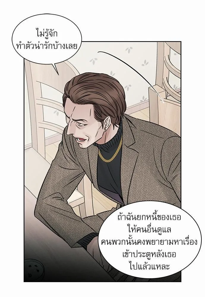 Love Me Not เล่ห์ร้ายพันธนาการรัก - หน้า 53