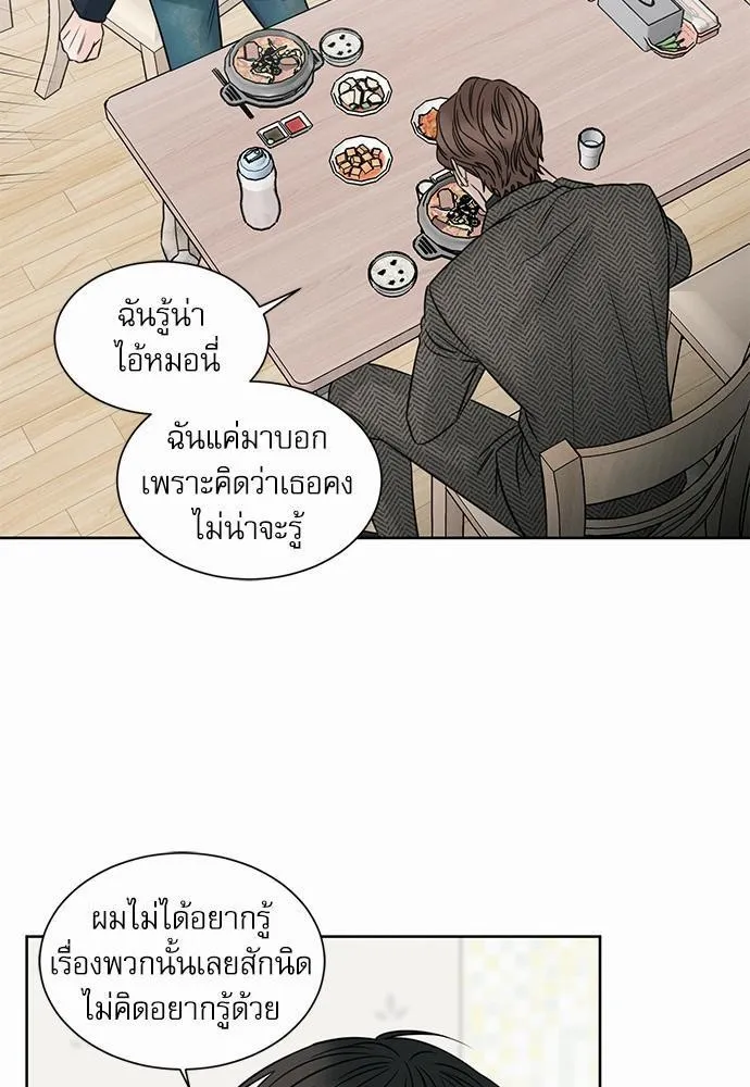 Love Me Not เล่ห์ร้ายพันธนาการรัก - หน้า 57