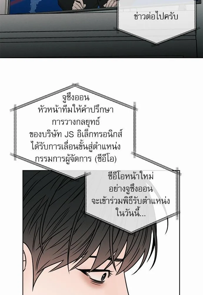 Love Me Not เล่ห์ร้ายพันธนาการรัก - หน้า 67