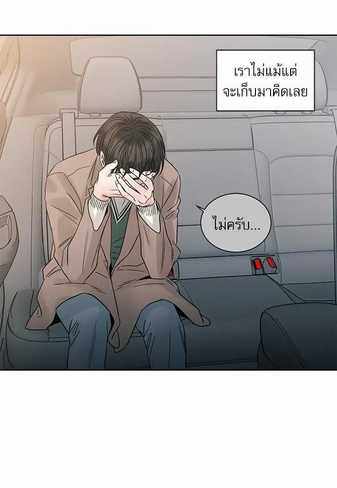 Love Me Not เล่ห์ร้ายพันธนาการรัก - หน้า 74