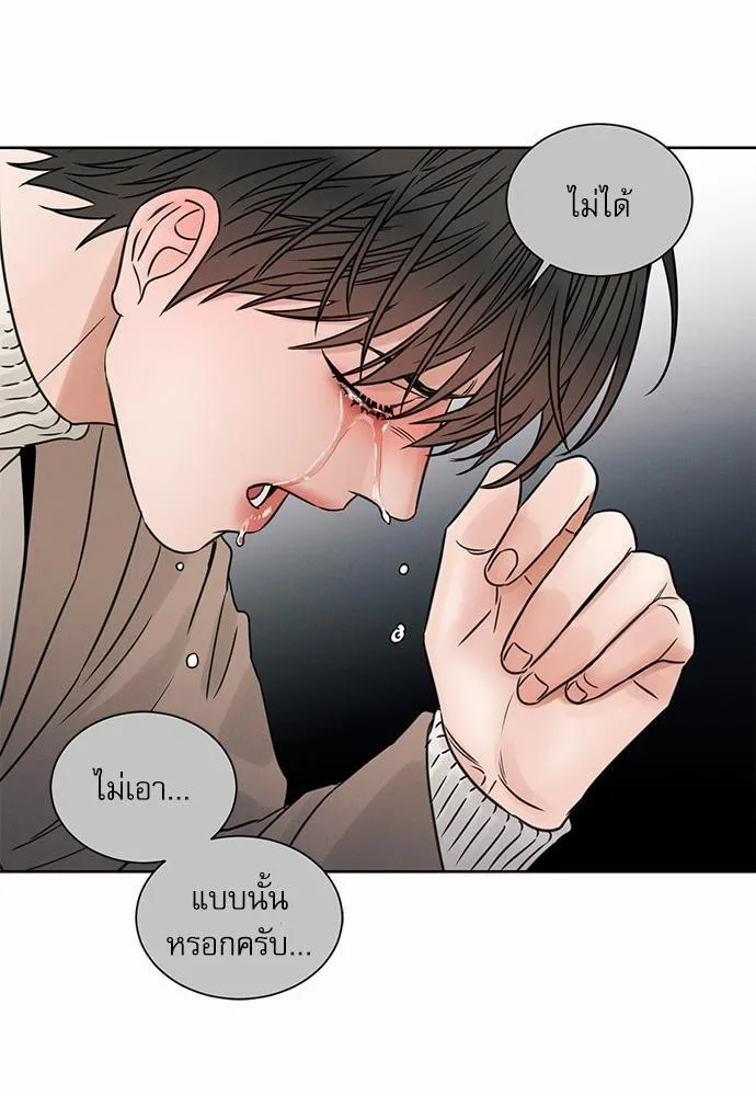 Love Me Not เล่ห์ร้ายพันธนาการรัก - หน้า 75