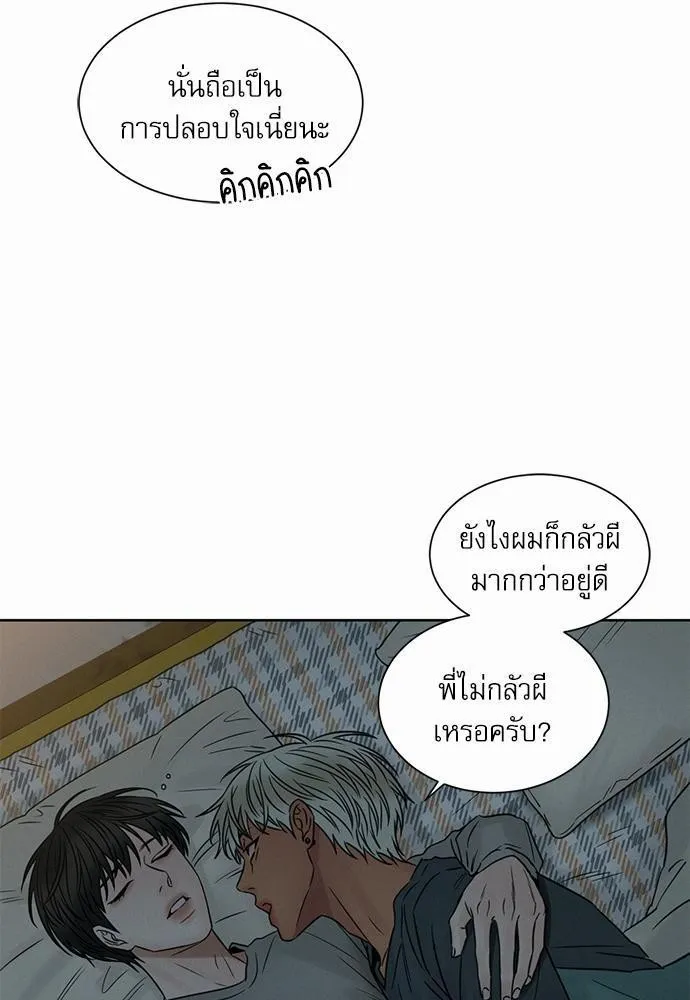 Love Me Not เล่ห์ร้ายพันธนาการรัก - หน้า 44