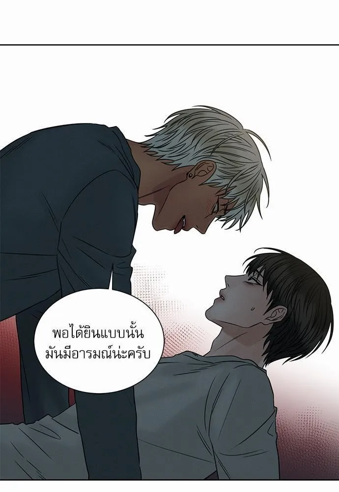 Love Me Not เล่ห์ร้ายพันธนาการรัก - หน้า 48