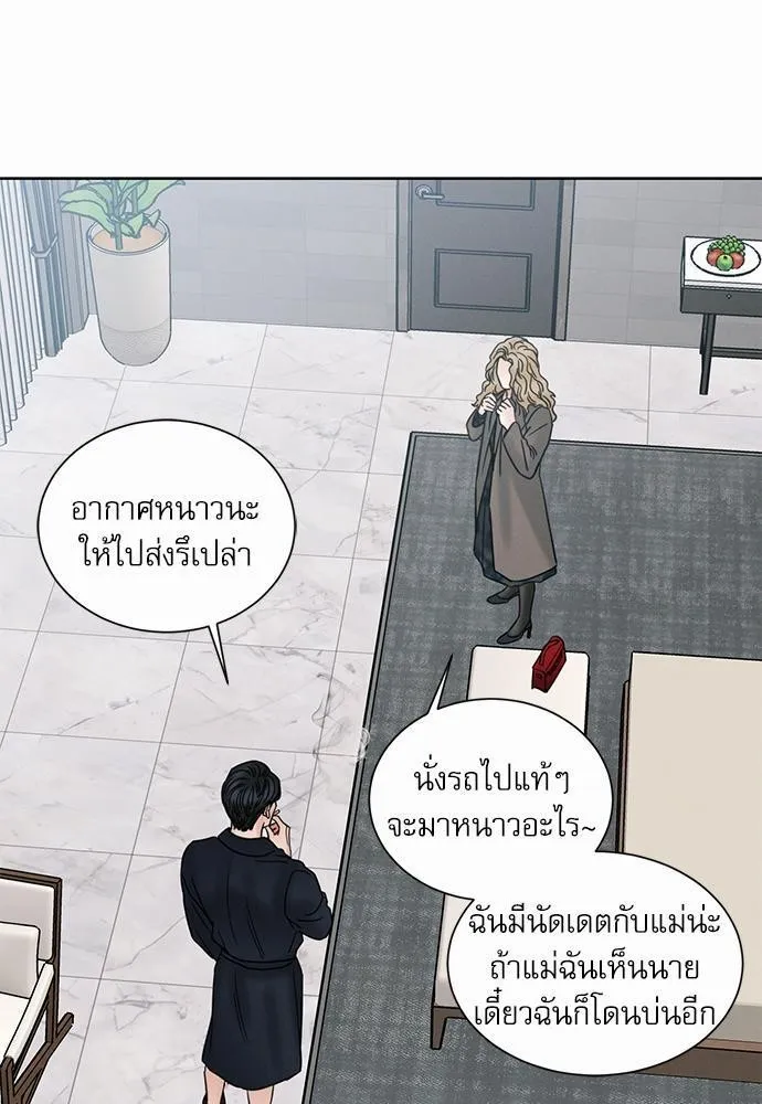 Love Me Not เล่ห์ร้ายพันธนาการรัก - หน้า 10