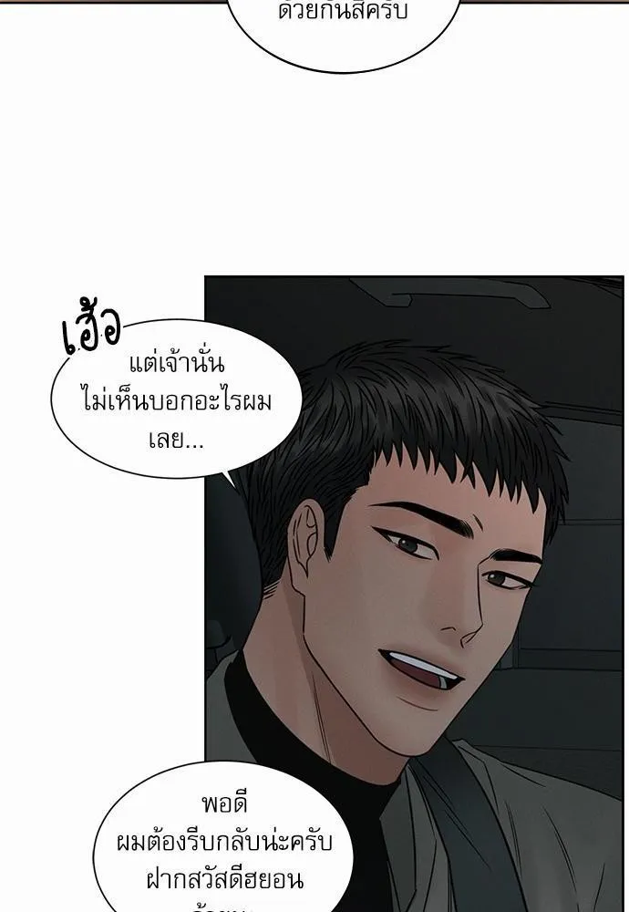 Love Me Not เล่ห์ร้ายพันธนาการรัก - หน้า 49