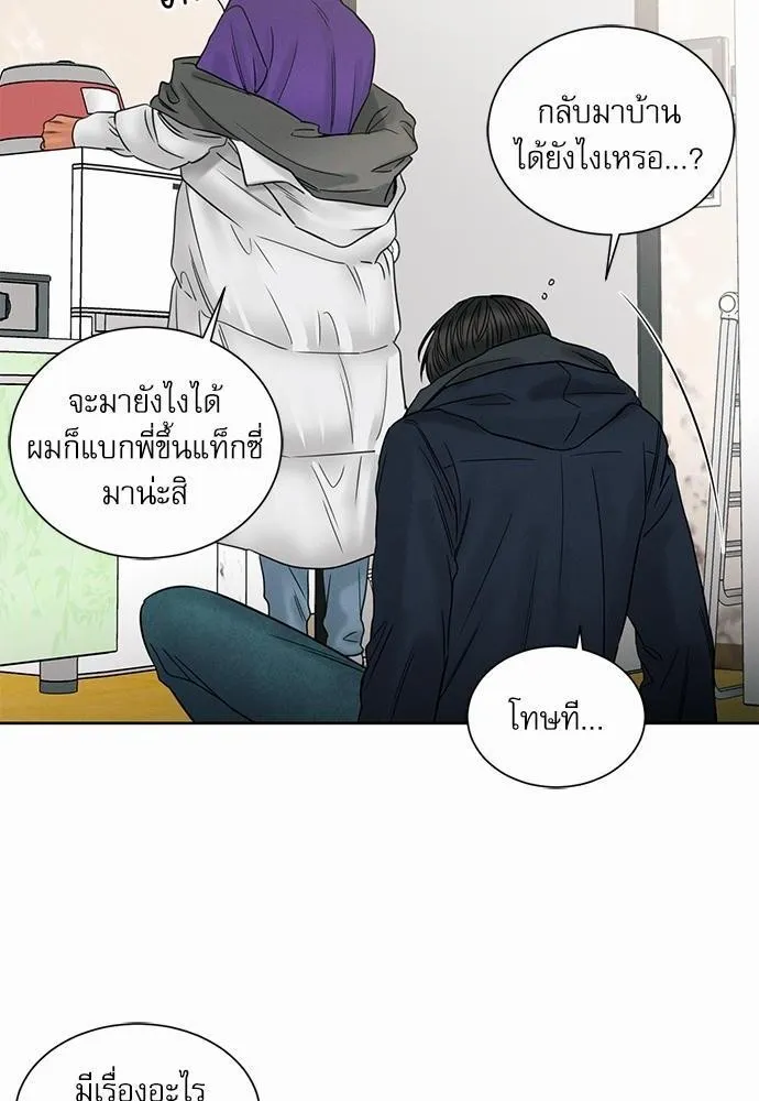 Love Me Not เล่ห์ร้ายพันธนาการรัก - หน้า 61