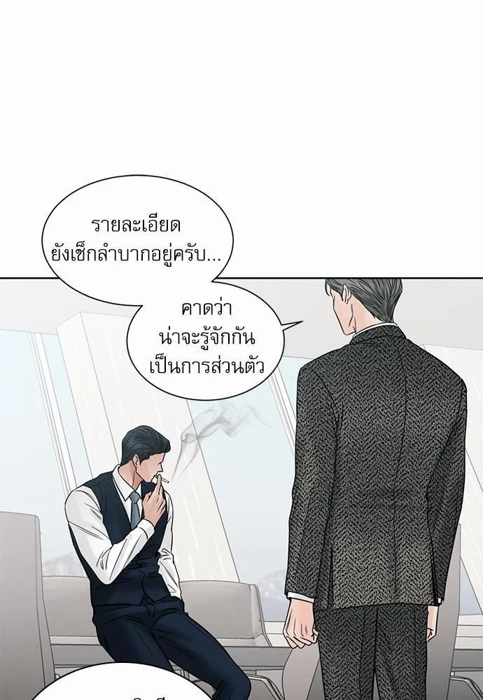 Love Me Not เล่ห์ร้ายพันธนาการรัก - หน้า 69