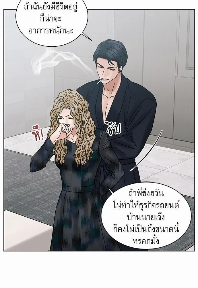 Love Me Not เล่ห์ร้ายพันธนาการรัก - หน้า 7