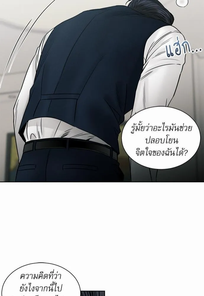 Love Me Not เล่ห์ร้ายพันธนาการรัก - หน้า 82