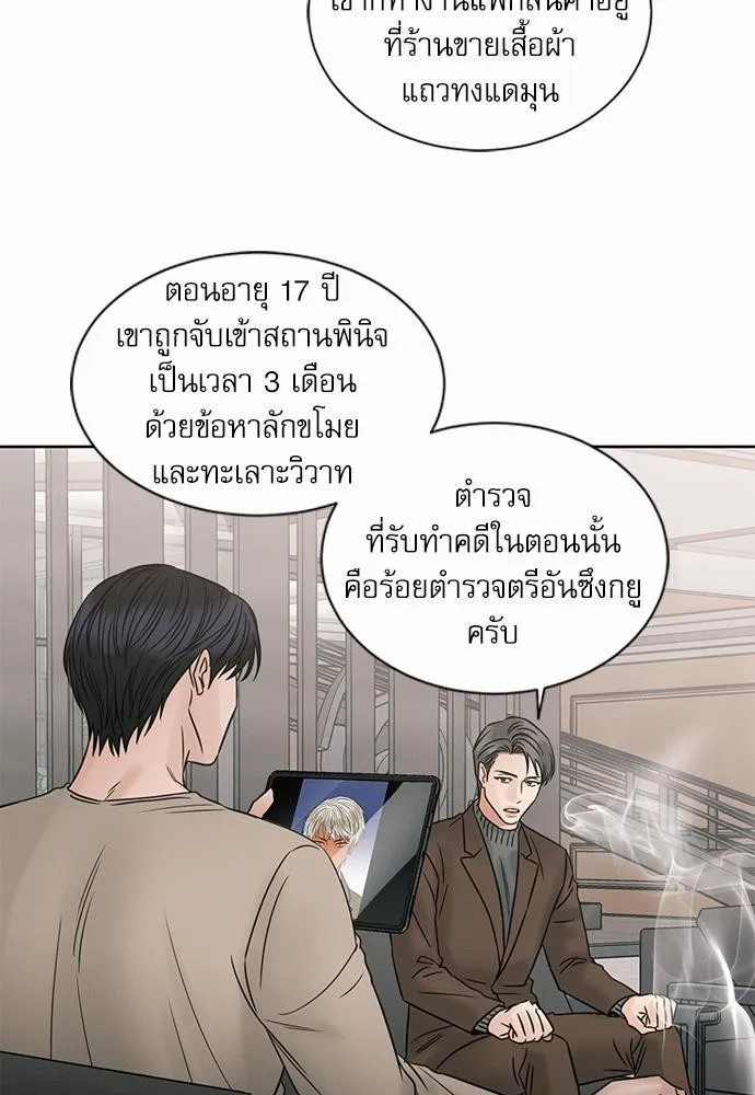 Love Me Not เล่ห์ร้ายพันธนาการรัก - หน้า 63