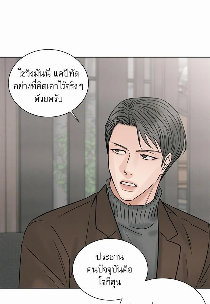 Love Me Not เล่ห์ร้ายพันธนาการรัก - หน้า 68