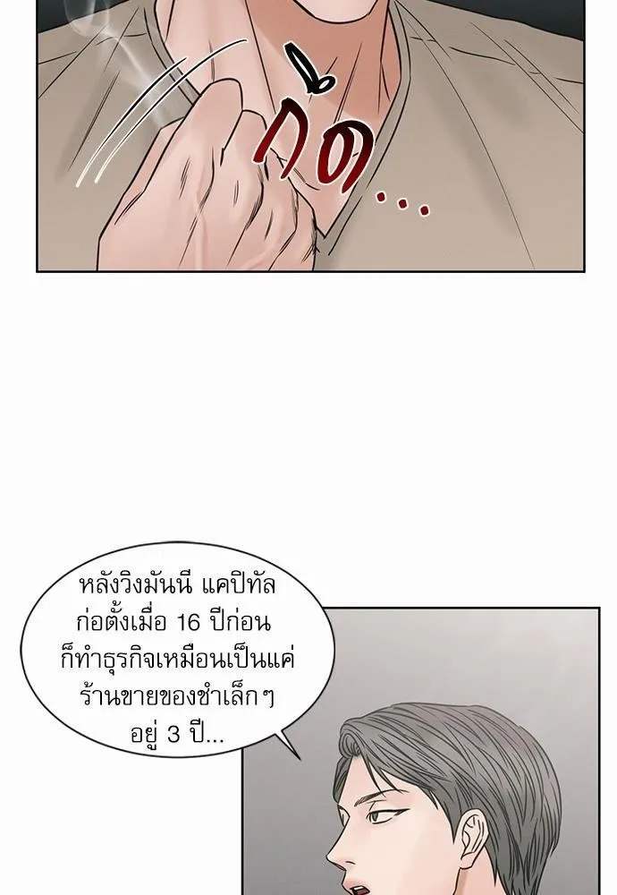 Love Me Not เล่ห์ร้ายพันธนาการรัก - หน้า 70