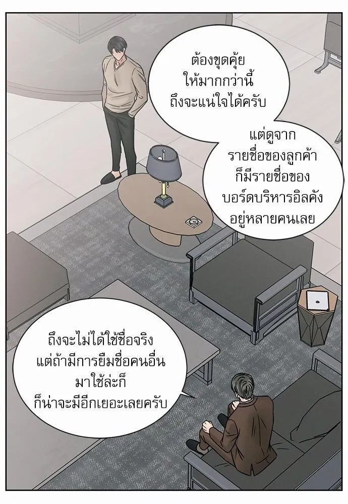 Love Me Not เล่ห์ร้ายพันธนาการรัก - หน้า 73