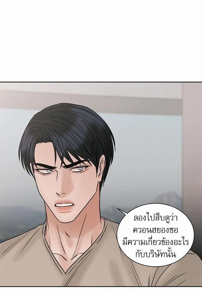 Love Me Not เล่ห์ร้ายพันธนาการรัก - หน้า 77