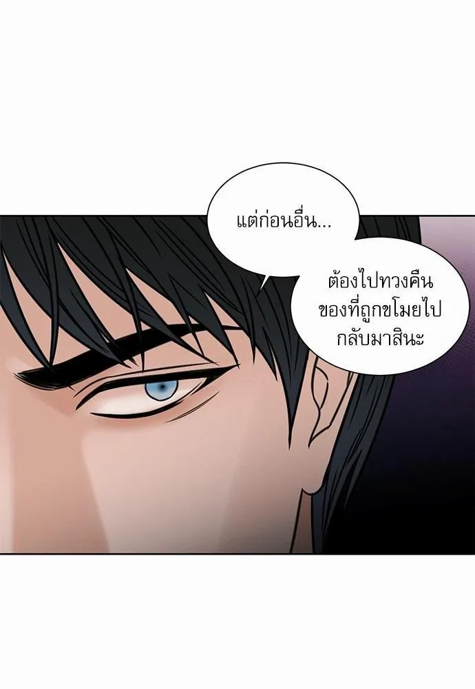 Love Me Not เล่ห์ร้ายพันธนาการรัก - หน้า 78