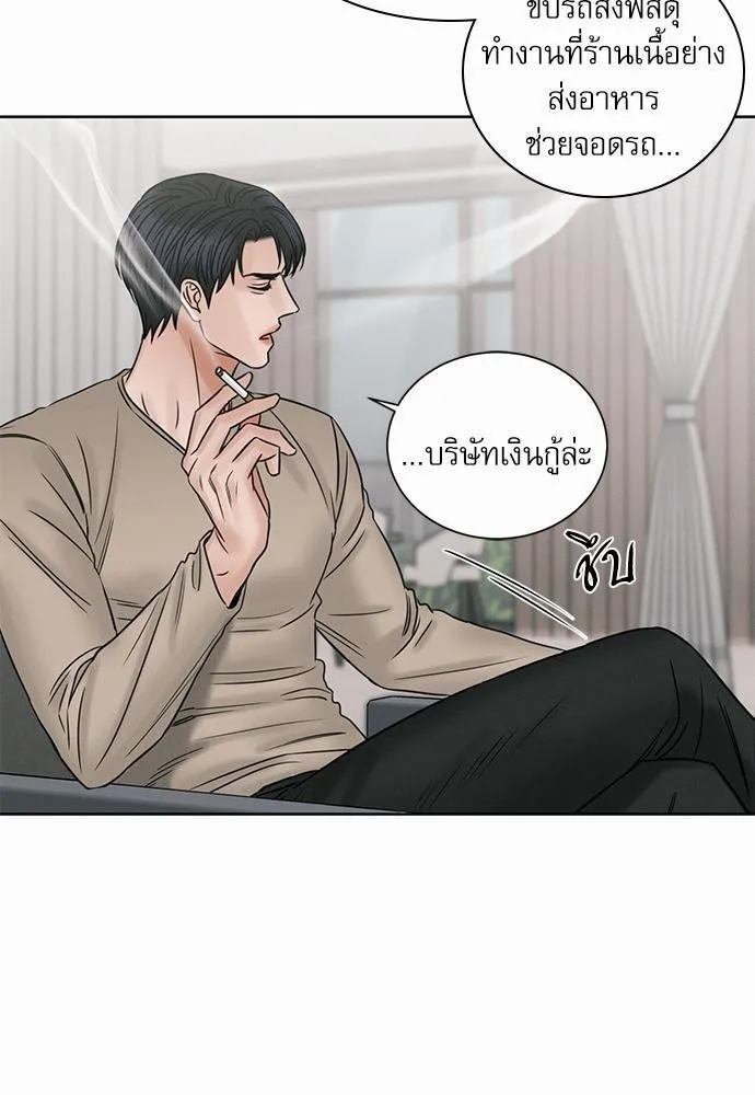 Love Me Not เล่ห์ร้ายพันธนาการรัก - หน้า 67