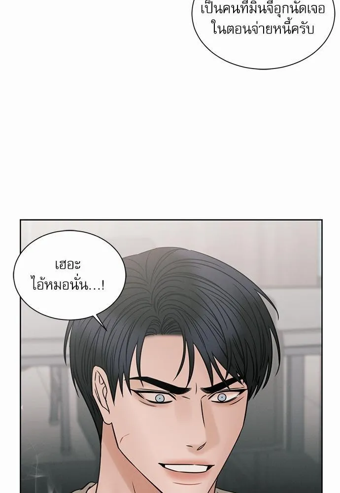 Love Me Not เล่ห์ร้ายพันธนาการรัก - หน้า 69