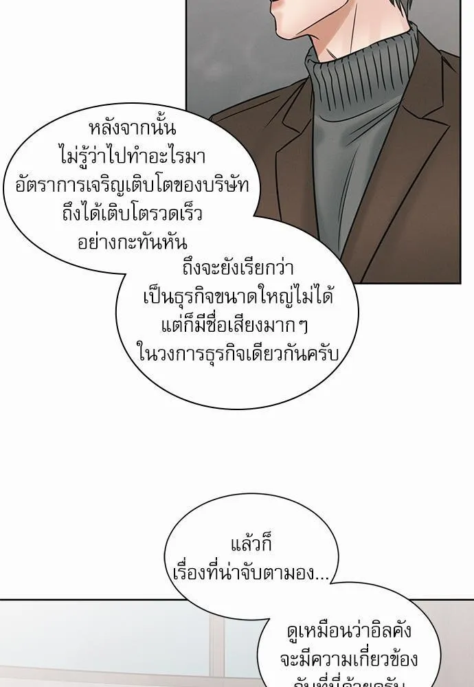 Love Me Not เล่ห์ร้ายพันธนาการรัก - หน้า 71