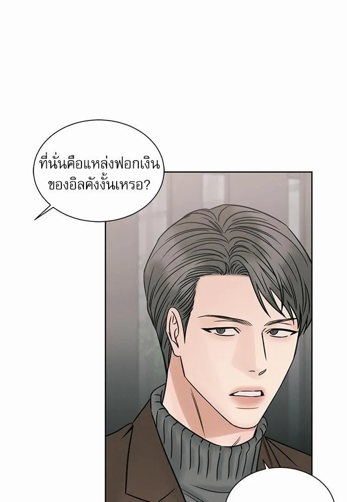 Love Me Not เล่ห์ร้ายพันธนาการรัก - หน้า 74