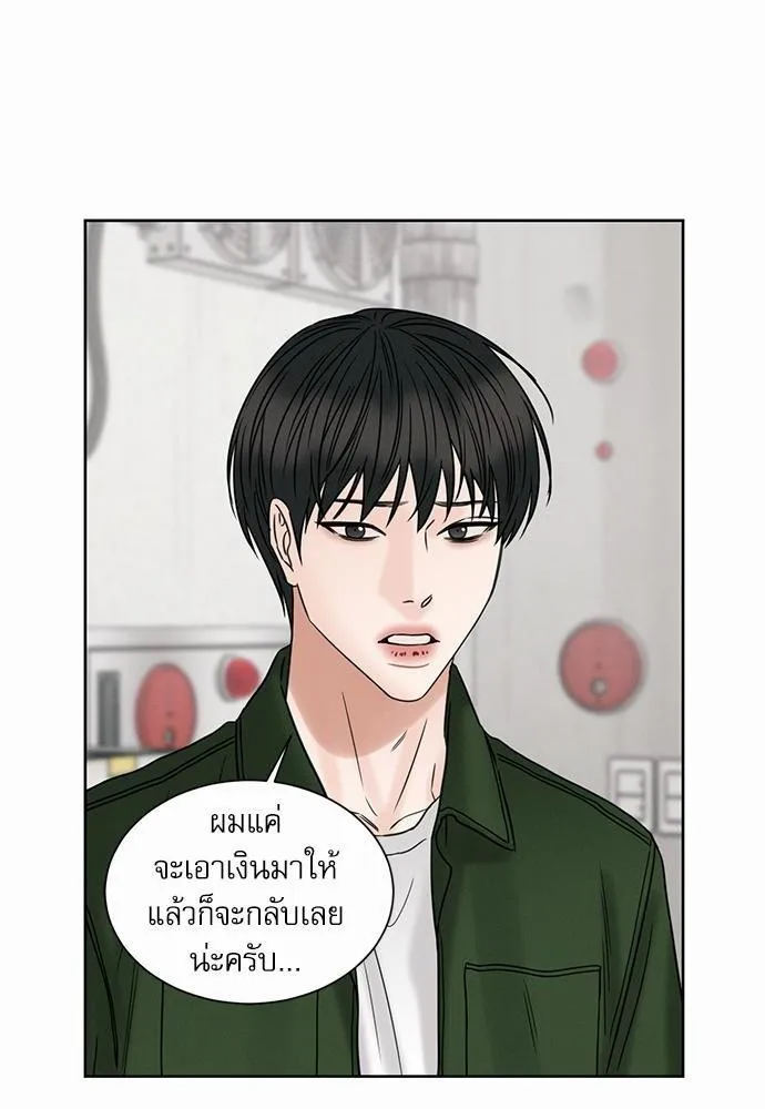 Love Me Not เล่ห์ร้ายพันธนาการรัก - หน้า 17