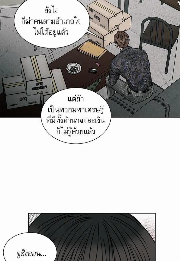 Love Me Not เล่ห์ร้ายพันธนาการรัก - หน้า 29