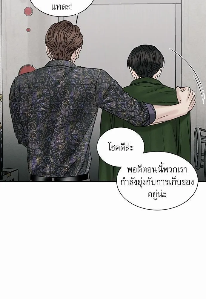 Love Me Not เล่ห์ร้ายพันธนาการรัก - หน้า 39