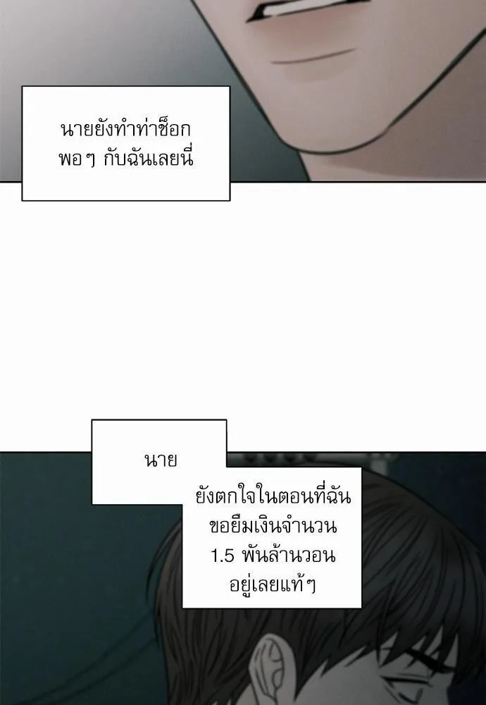 Love Me Not เล่ห์ร้ายพันธนาการรัก - หน้า 45