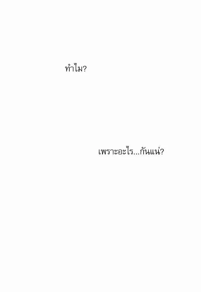 Love Me Not เล่ห์ร้ายพันธนาการรัก - หน้า 48