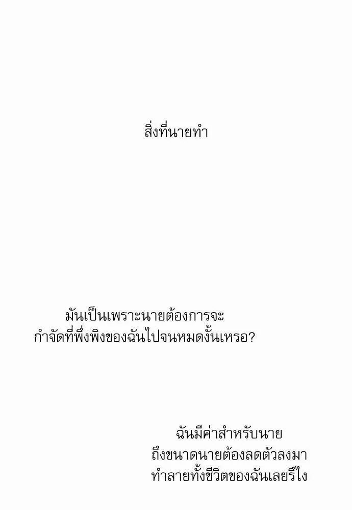 Love Me Not เล่ห์ร้ายพันธนาการรัก - หน้า 57