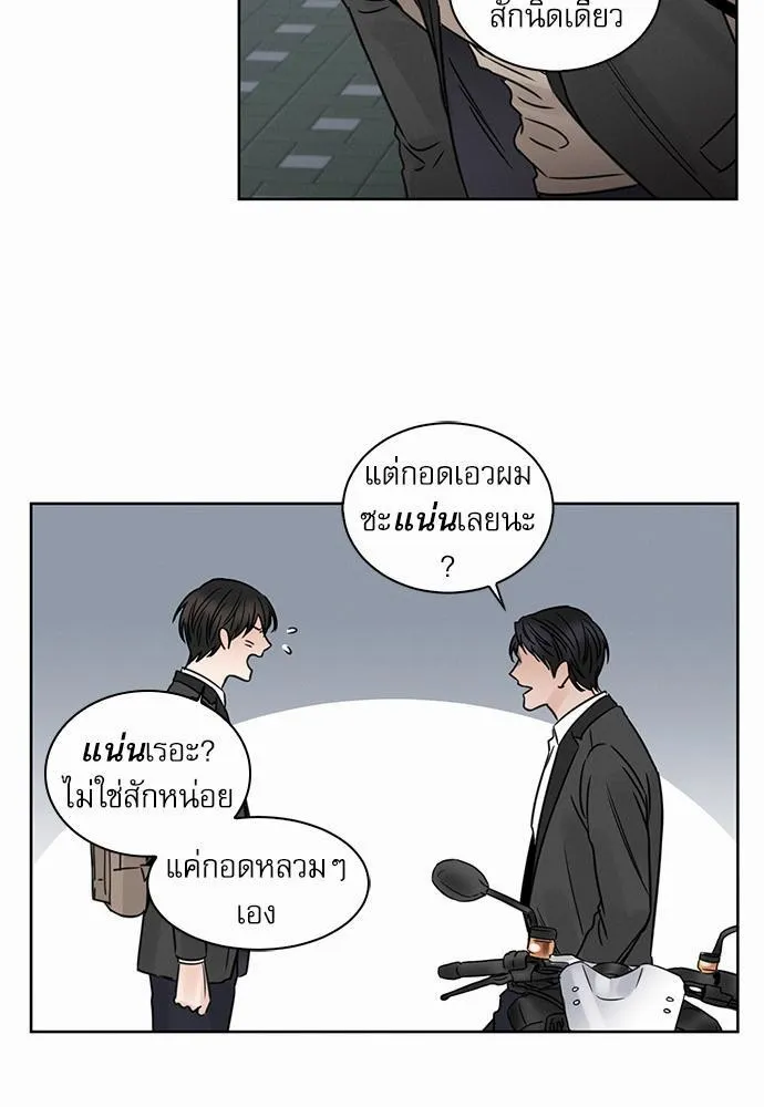 Love Me Not เล่ห์ร้ายพันธนาการรัก - หน้า 26