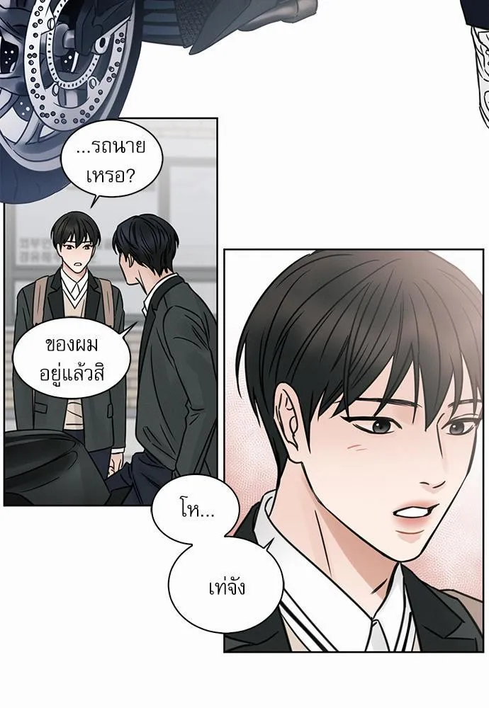 Love Me Not เล่ห์ร้ายพันธนาการรัก - หน้า 4