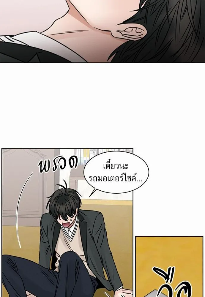 Love Me Not เล่ห์ร้ายพันธนาการรัก - หน้า 43