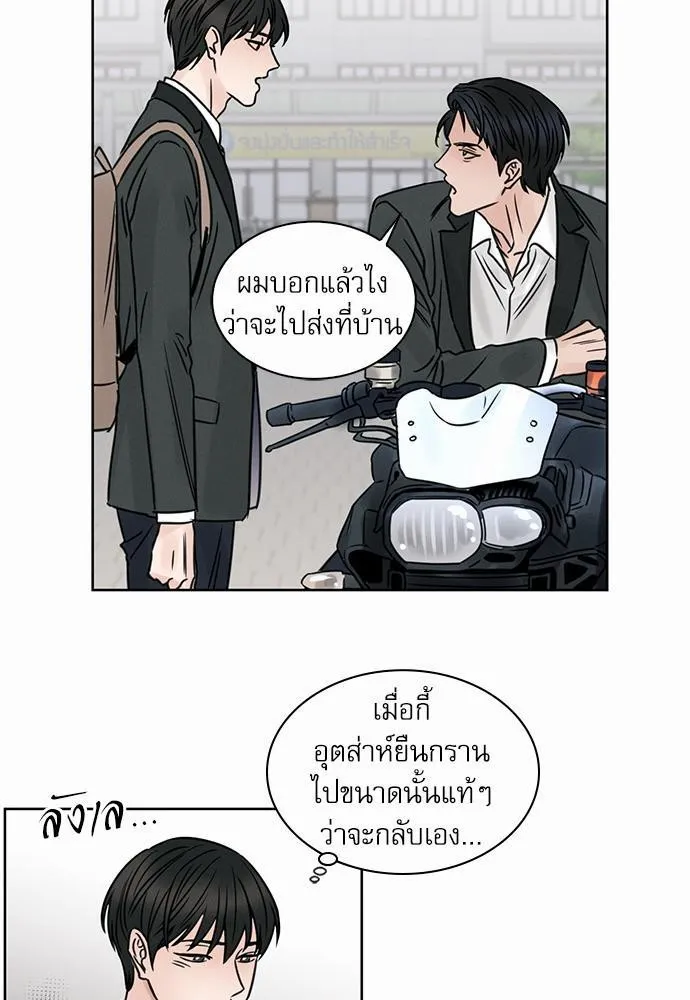 Love Me Not เล่ห์ร้ายพันธนาการรัก - หน้า 6