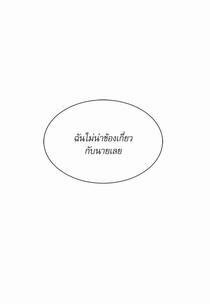 Love Me Not เล่ห์ร้ายพันธนาการรัก - หน้า 15