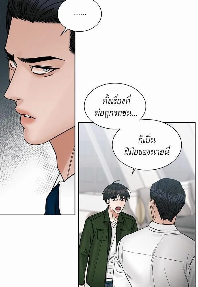 Love Me Not เล่ห์ร้ายพันธนาการรัก - หน้า 24