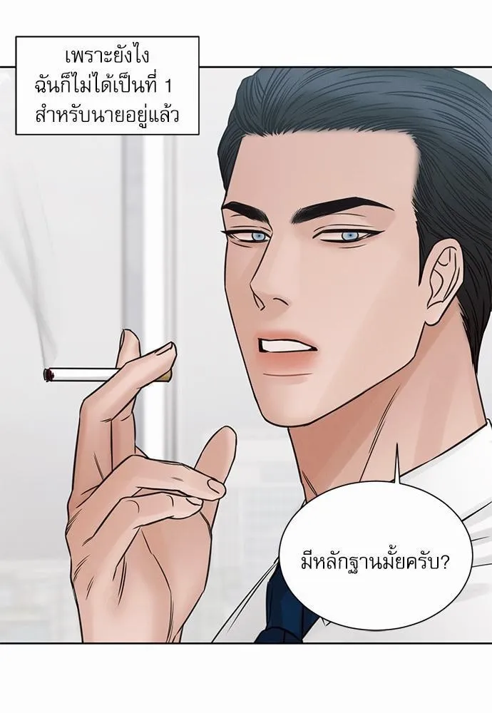 Love Me Not เล่ห์ร้ายพันธนาการรัก - หน้า 29