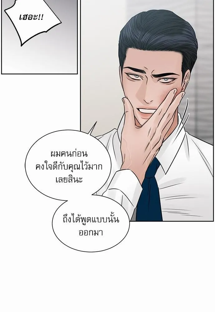 Love Me Not เล่ห์ร้ายพันธนาการรัก - หน้า 50