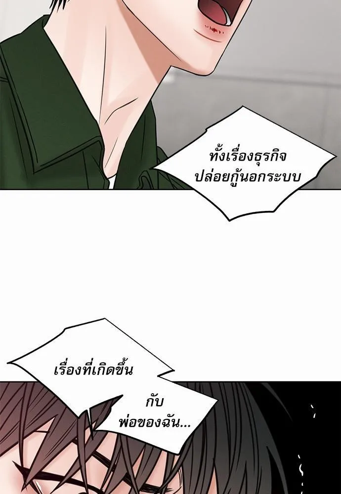 Love Me Not เล่ห์ร้ายพันธนาการรัก - หน้า 6