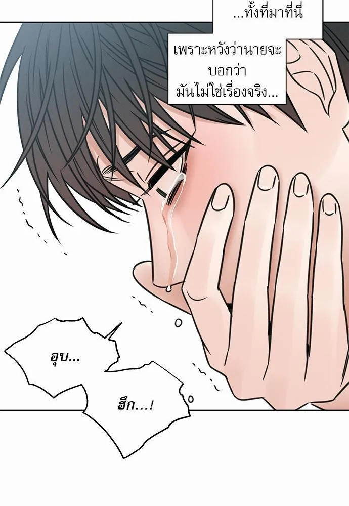 Love Me Not เล่ห์ร้ายพันธนาการรัก - หน้า 67