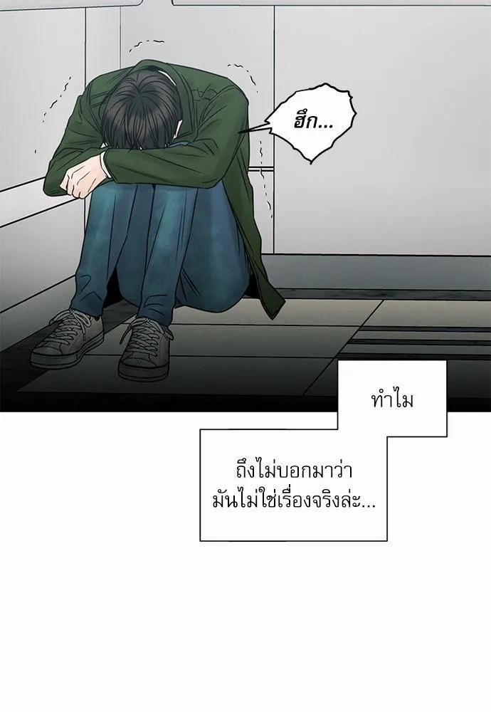 Love Me Not เล่ห์ร้ายพันธนาการรัก - หน้า 69