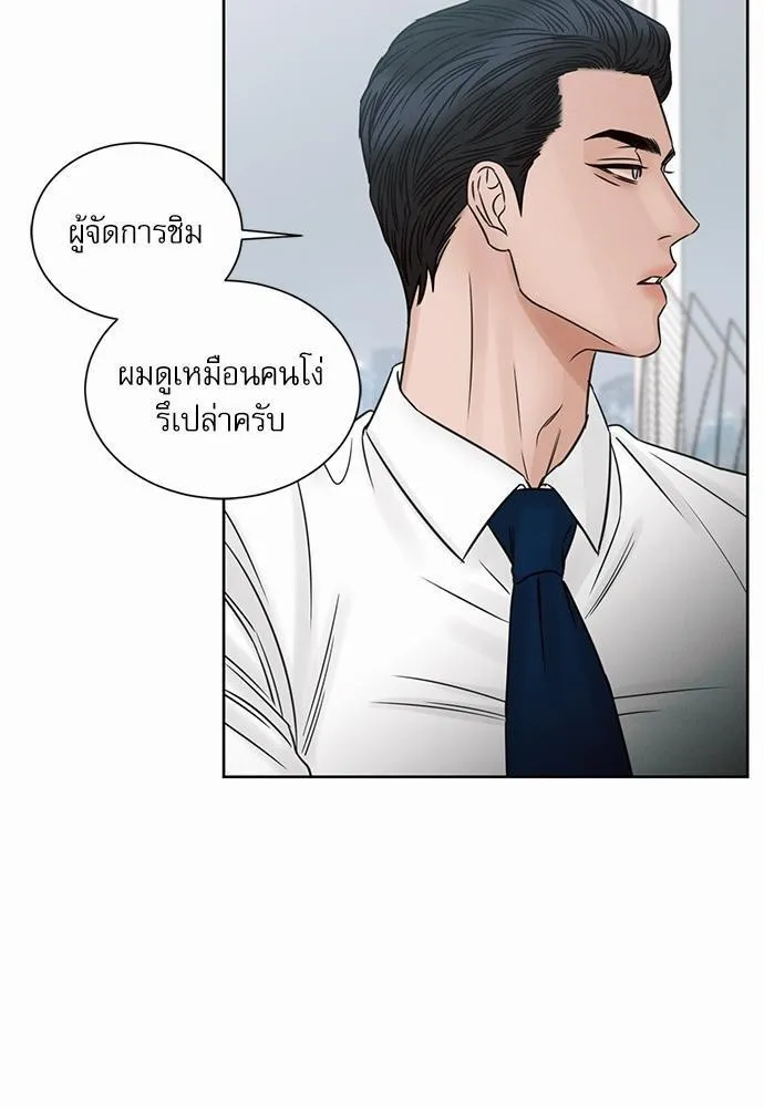 Love Me Not เล่ห์ร้ายพันธนาการรัก - หน้า 73