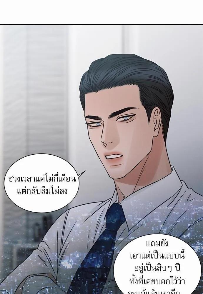 Love Me Not เล่ห์ร้ายพันธนาการรัก - หน้า 74