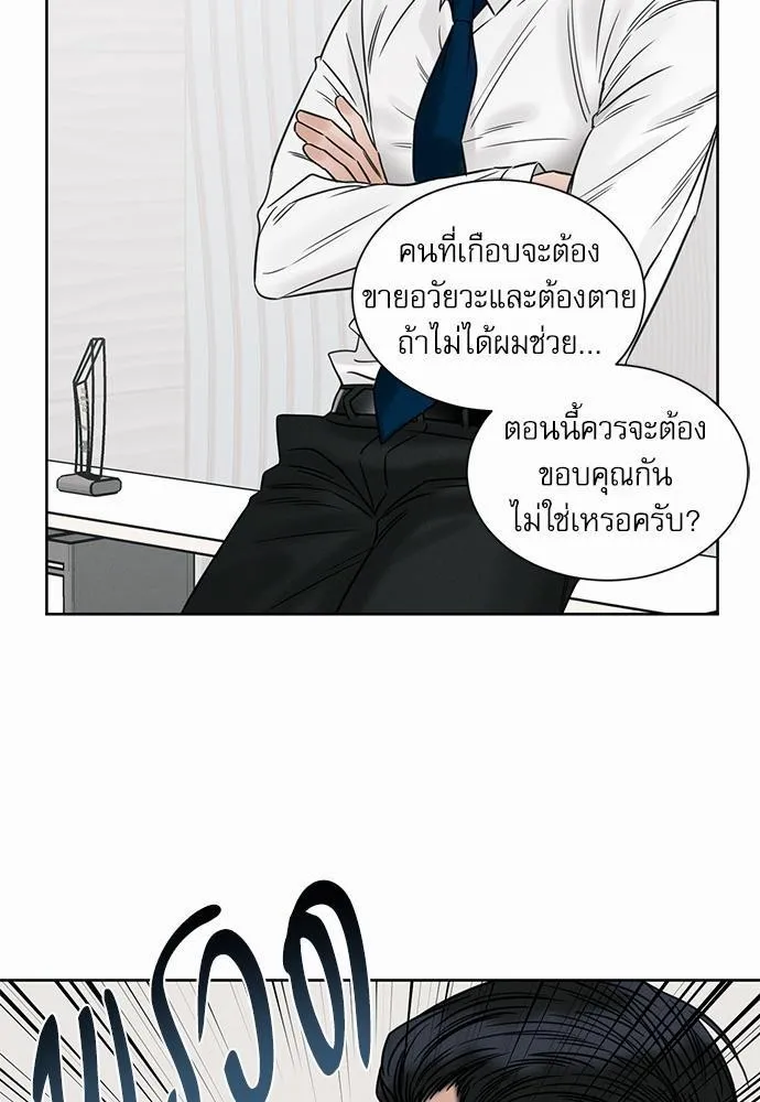 Love Me Not เล่ห์ร้ายพันธนาการรัก - หน้า 8