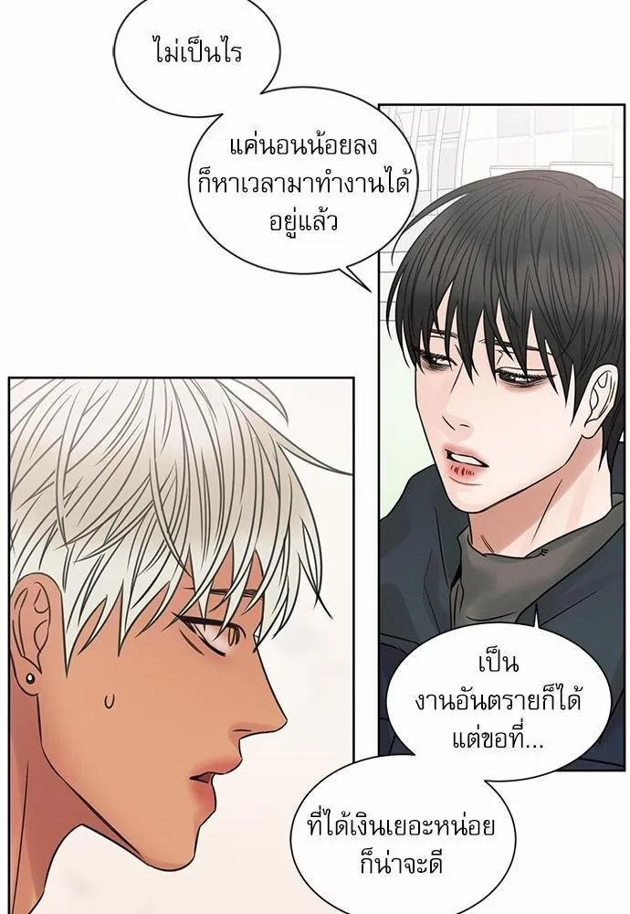 Love Me Not เล่ห์ร้ายพันธนาการรัก - หน้า 35