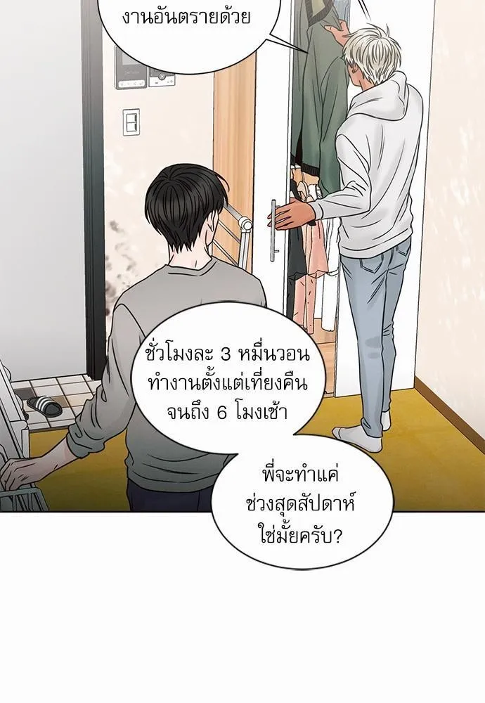 Love Me Not เล่ห์ร้ายพันธนาการรัก - หน้า 44