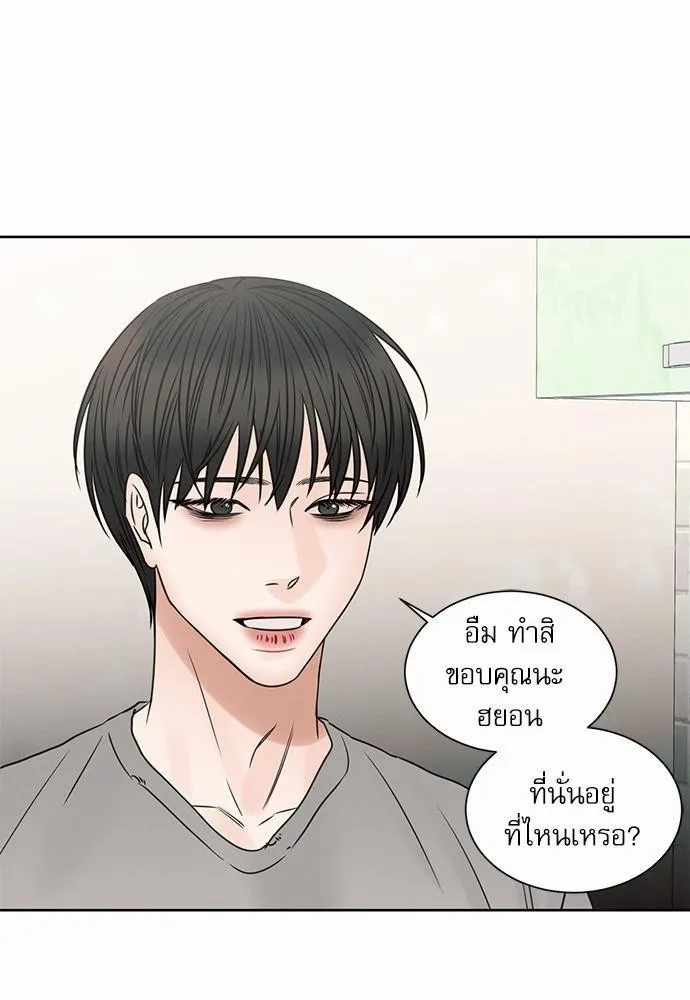 Love Me Not เล่ห์ร้ายพันธนาการรัก - หน้า 46