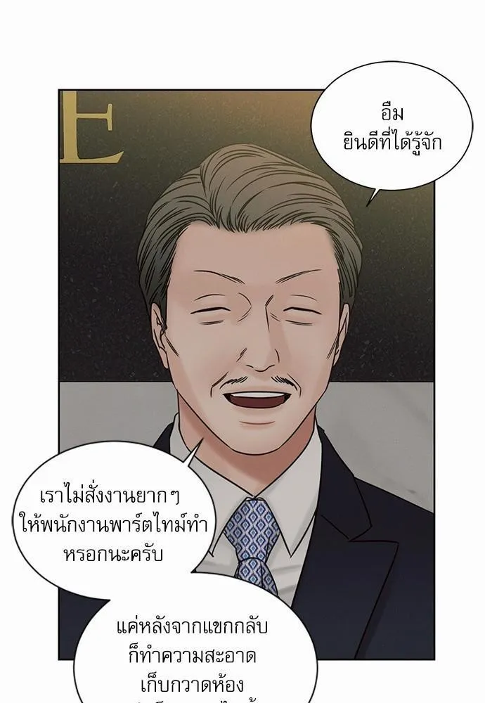 Love Me Not เล่ห์ร้ายพันธนาการรัก - หน้า 50