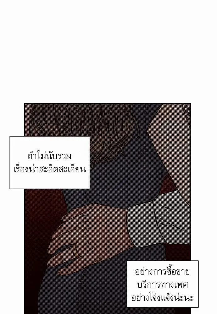 Love Me Not เล่ห์ร้ายพันธนาการรัก - หน้า 55