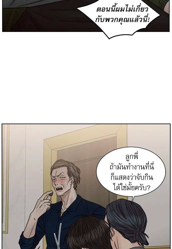 Love Me Not เล่ห์ร้ายพันธนาการรัก - หน้า 14